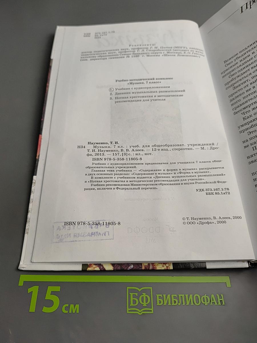 Музыка, 7 класс