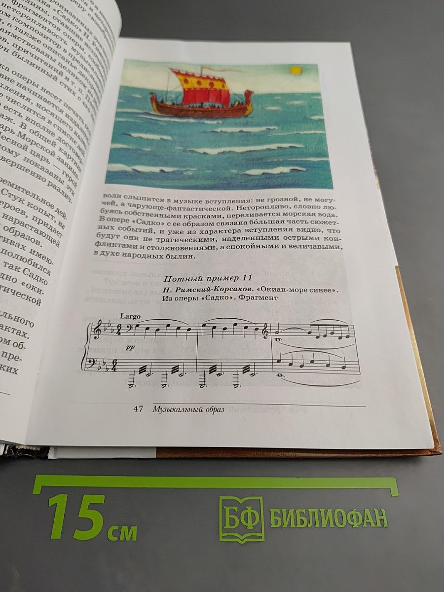 Музыка, 7 класс