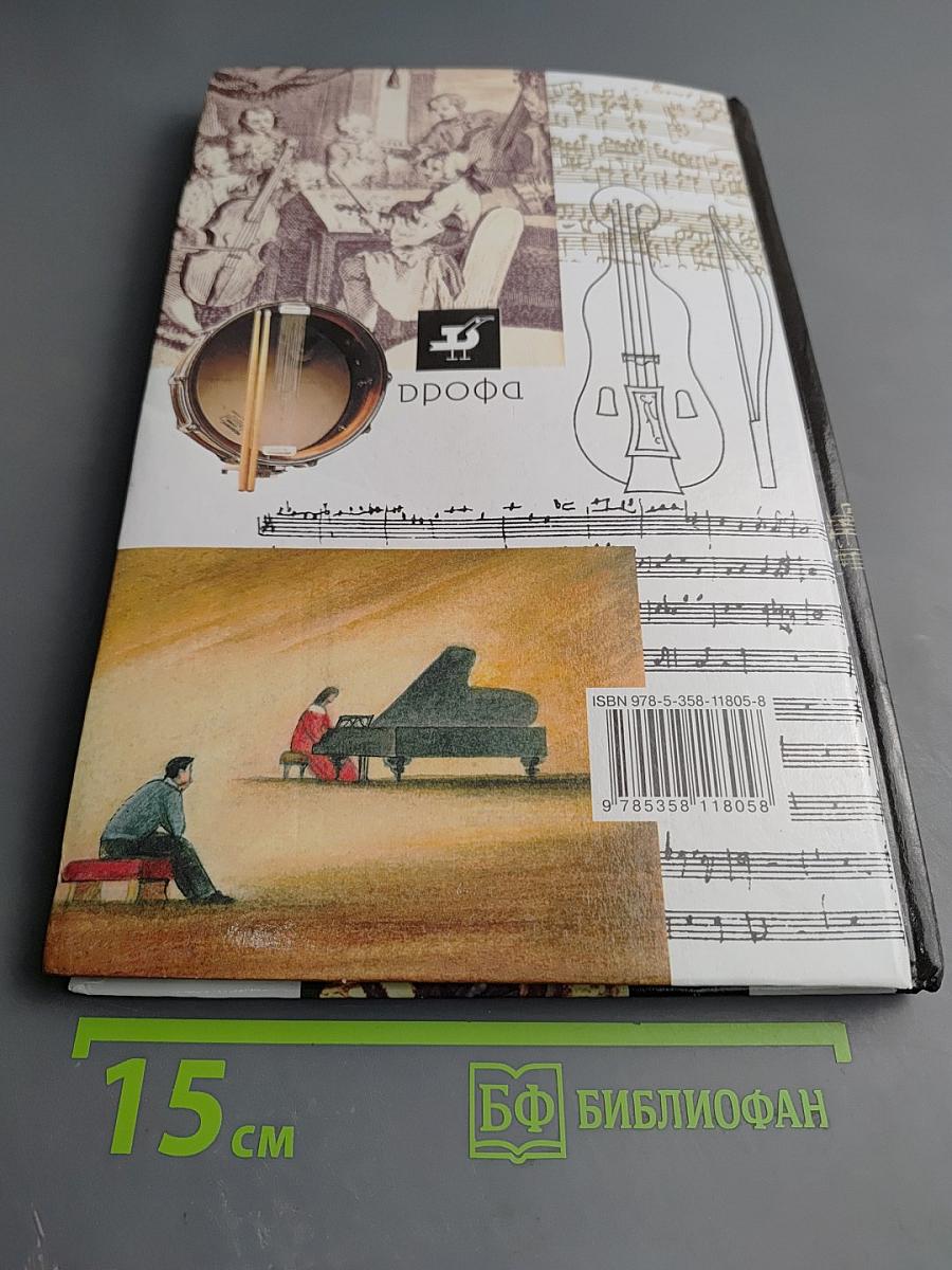 Музыка, 7 класс