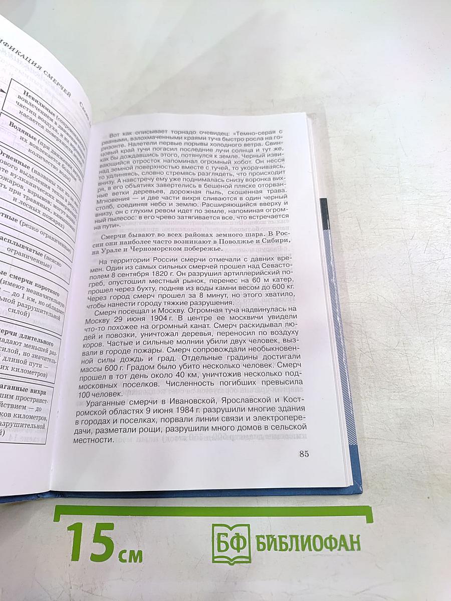 Основы безопасности жизнедеятельности 7 класс