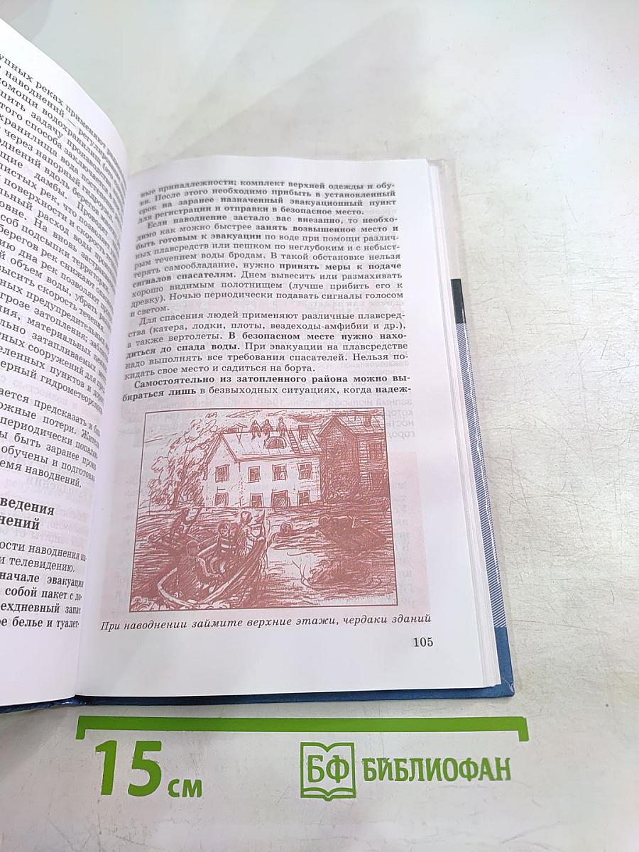 Основы безопасности жизнедеятельности 7 класс