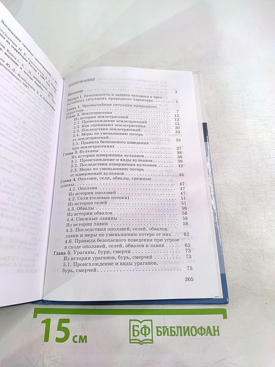 Основы безопасности жизнедеятельности 7 класс