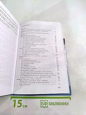 Основы безопасности жизнедеятельности 7 класс