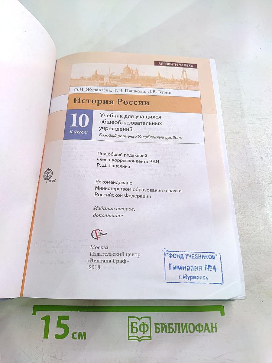 История России 10 класс
