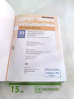 История России 10 класс