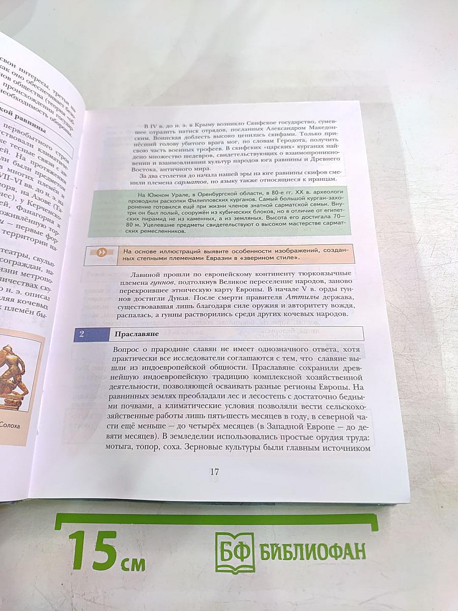 История России 10 класс