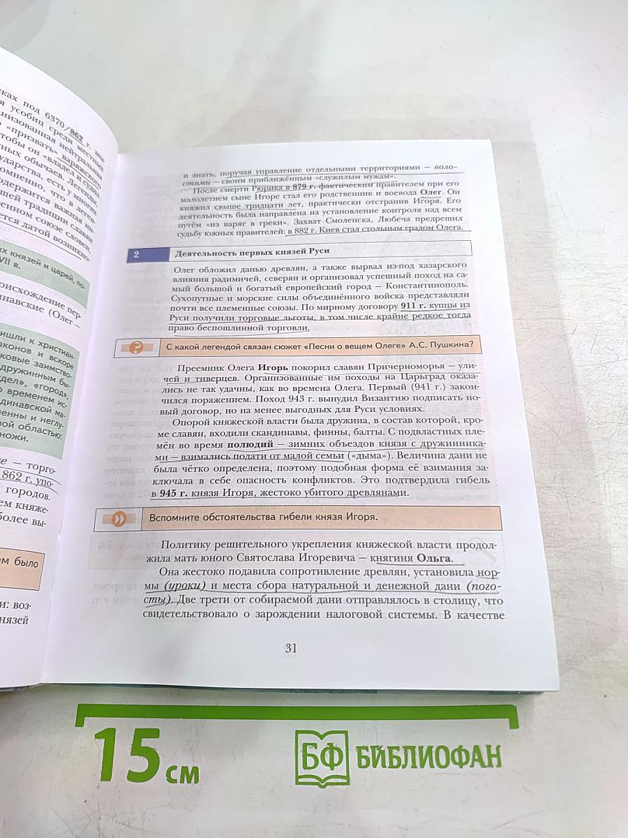 История России 10 класс