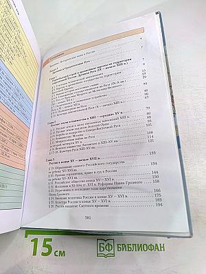 История России 10 класс