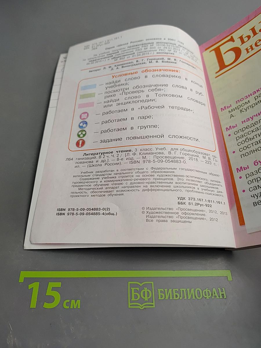 Литературное чтение, 3 класс, Часть 2