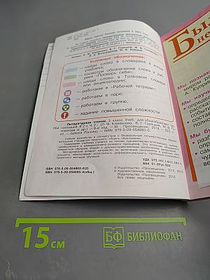 Литературное чтение, 3 класс, Часть 2