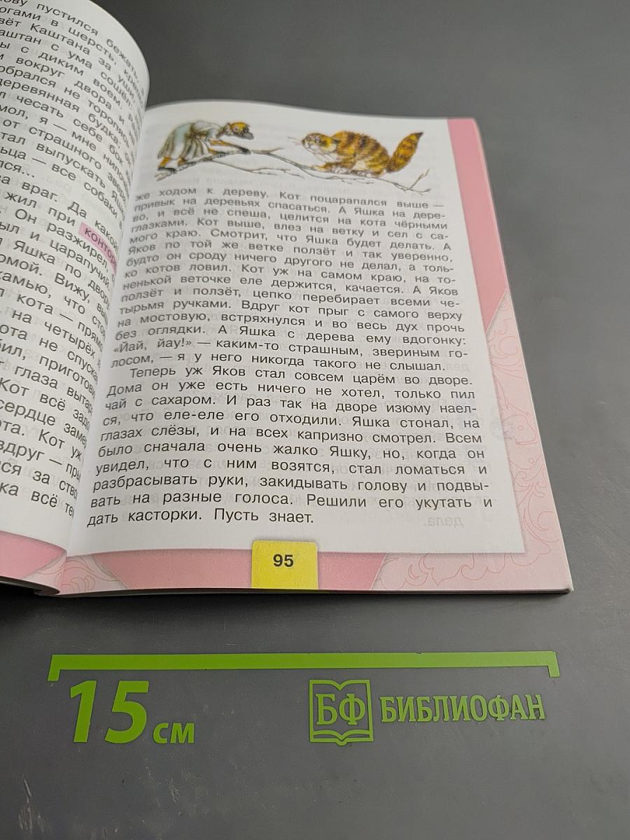 Литературное чтение, 3 класс, Часть 2