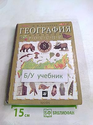 География. Природа России 8 класс