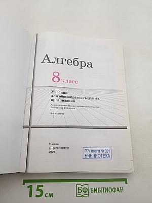 Алгебра 8 класс