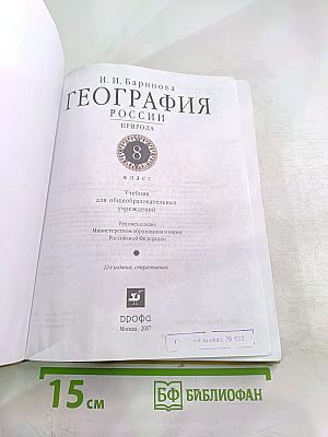 География. Природа России 8 класс