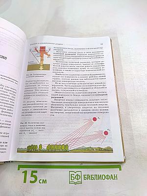 География. Природа России 8 класс