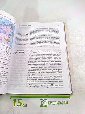 География. Природа России 8 класс