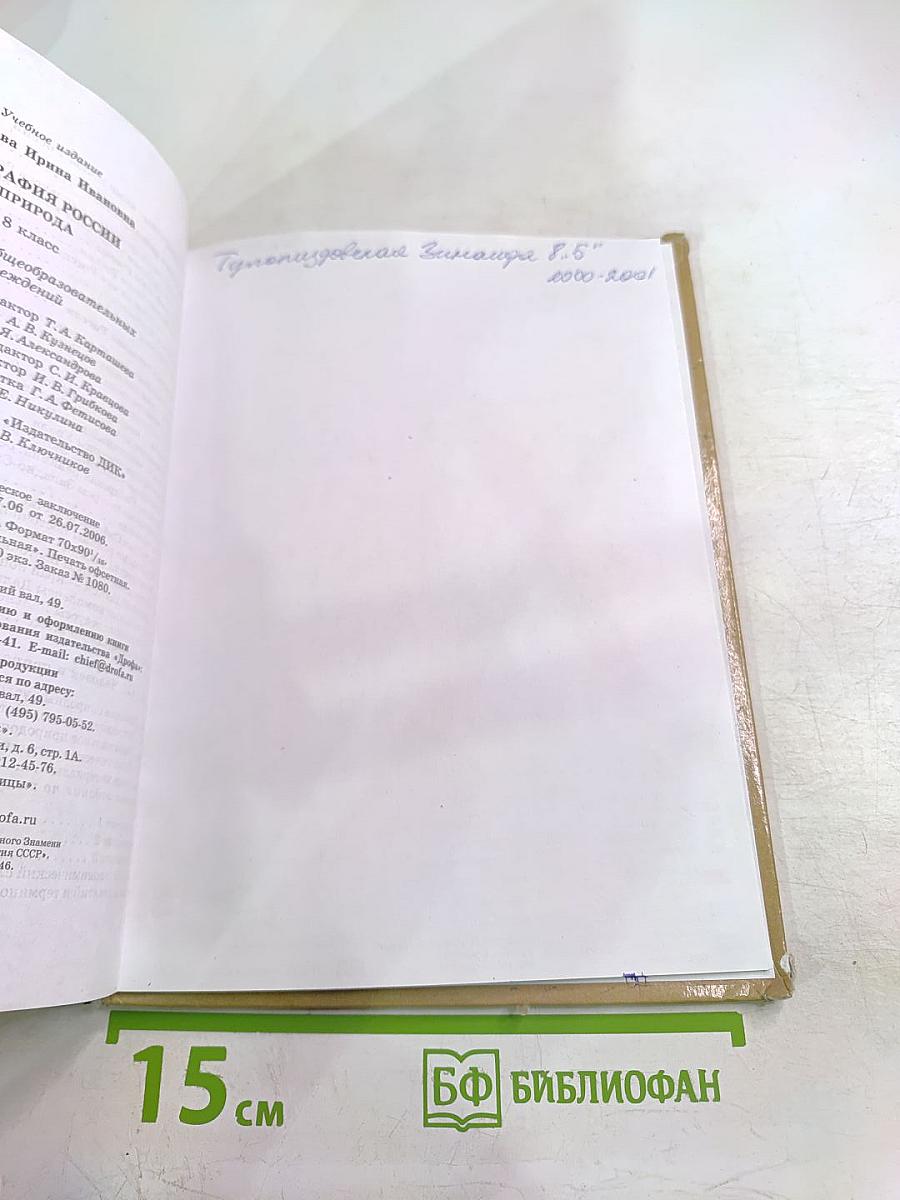 География. Природа России 8 класс