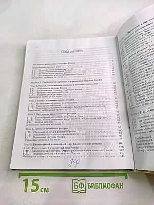 География. Природа России 8 класс