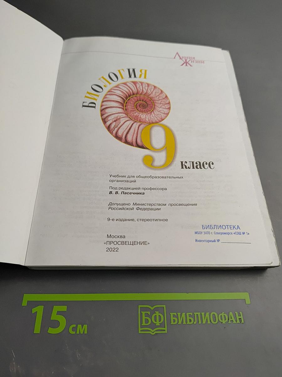 Биология 9 класс