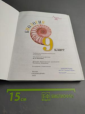 Биология 9 класс