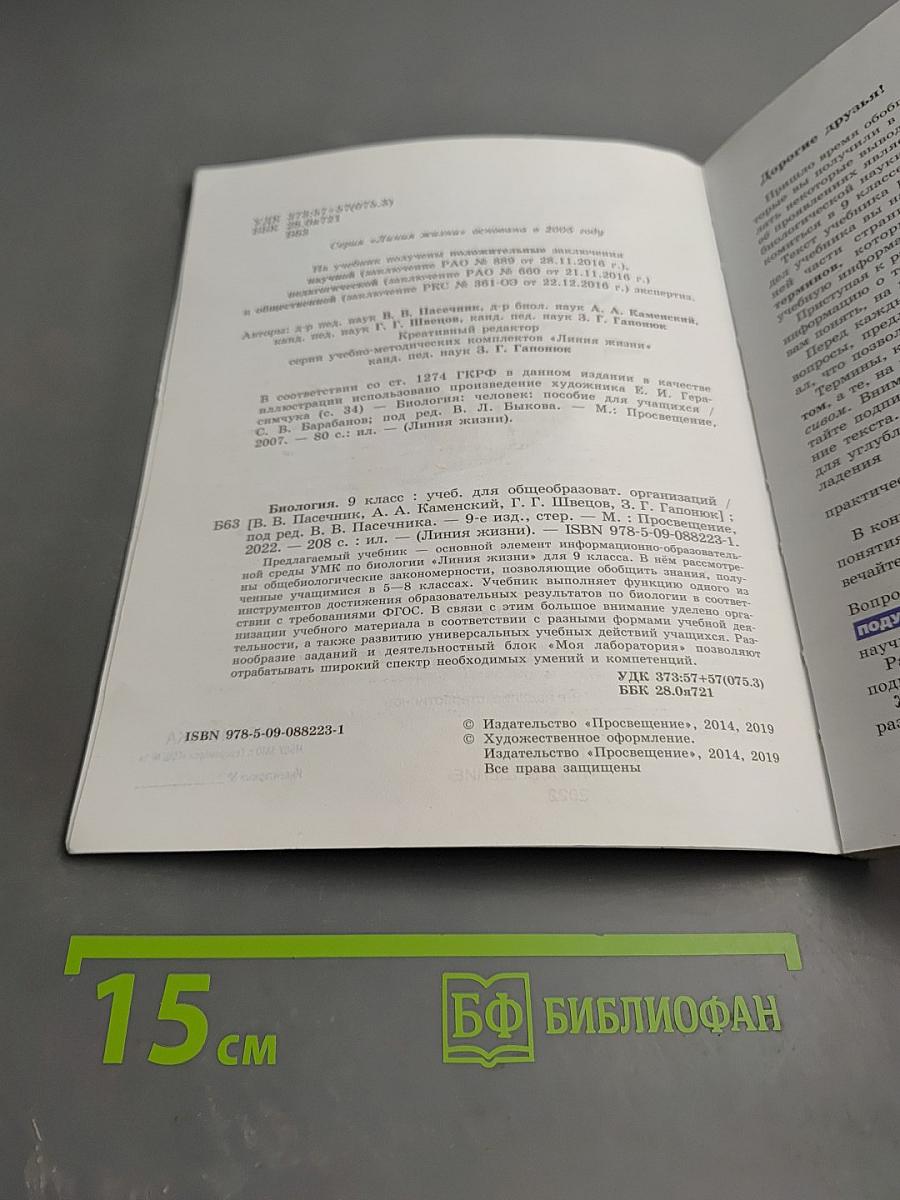 Биология 9 класс