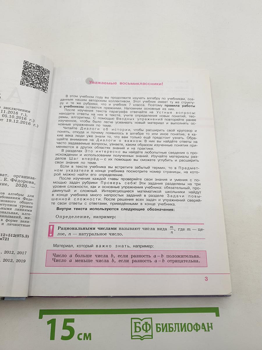 Алгебра 8 класс