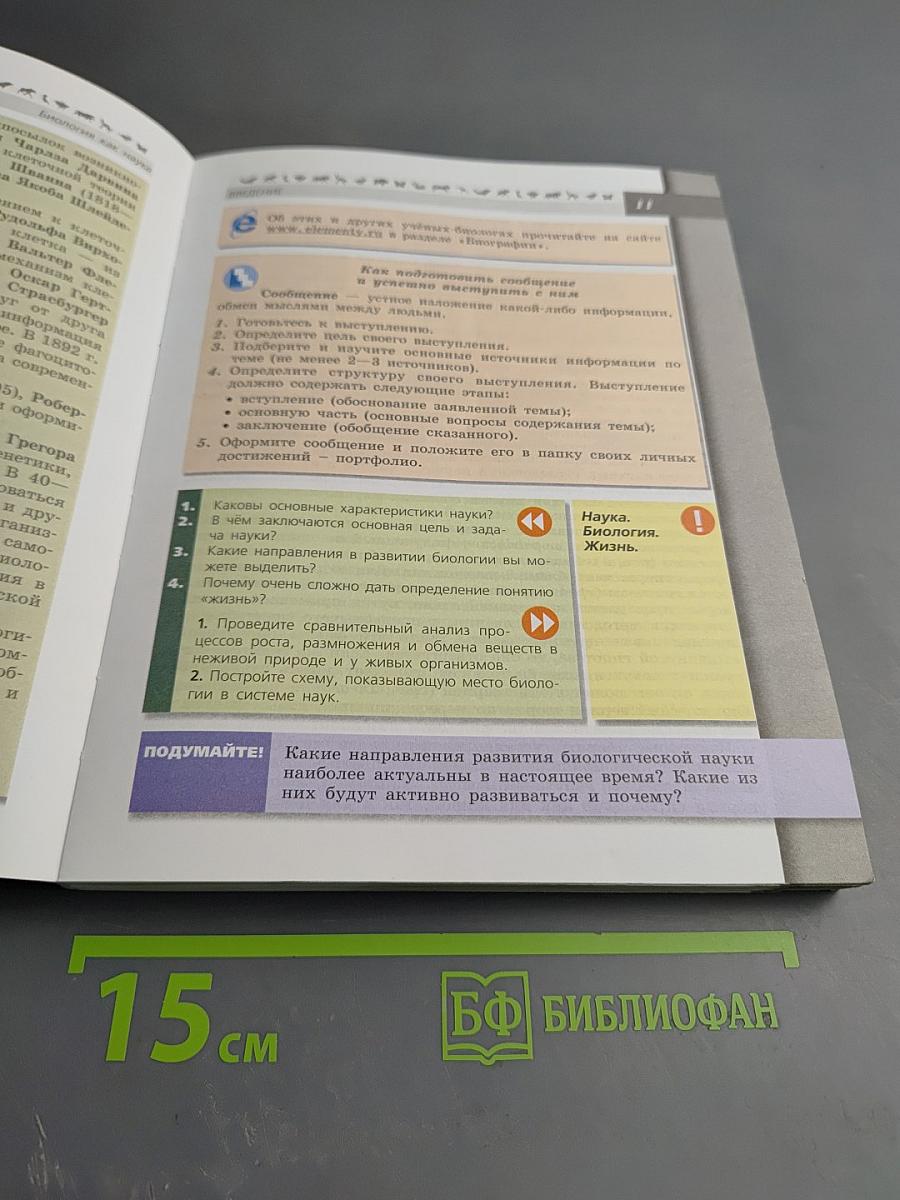 Биология 9 класс