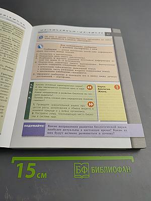 Биология 9 класс