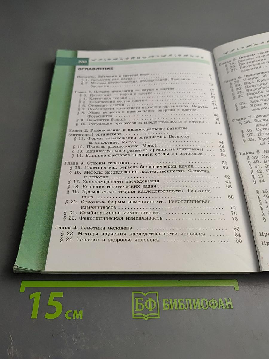 Биология 9 класс