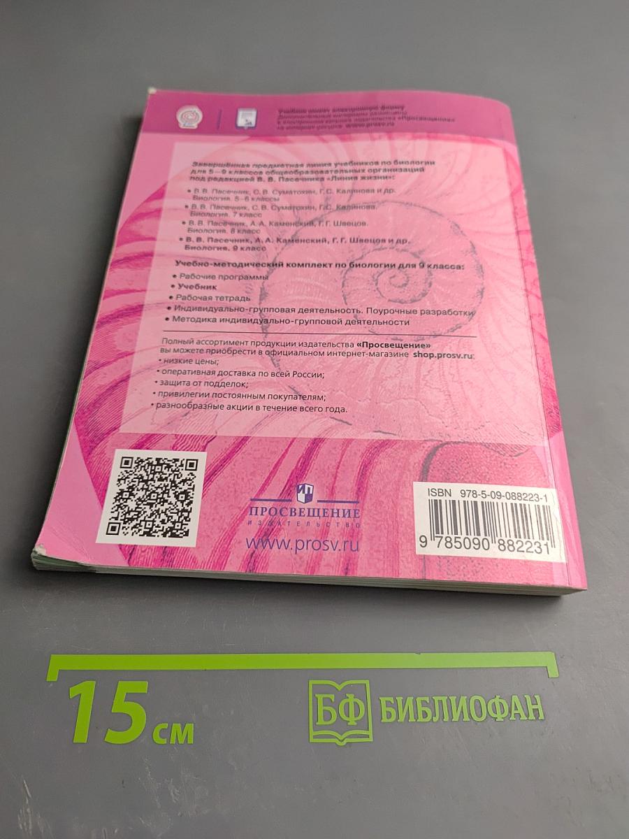 Биология 9 класс