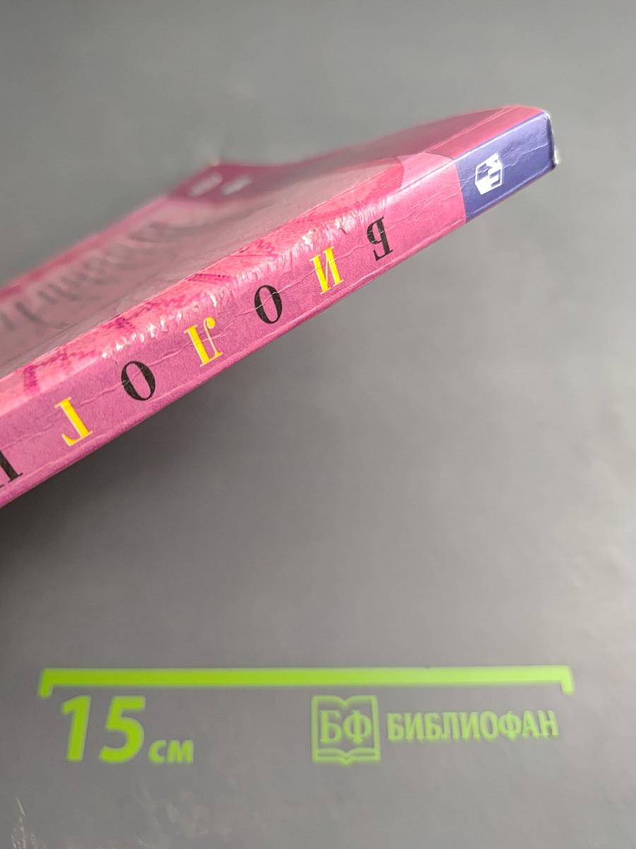 Биология 9 класс