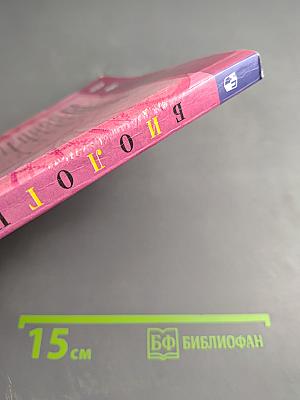 Биология 9 класс