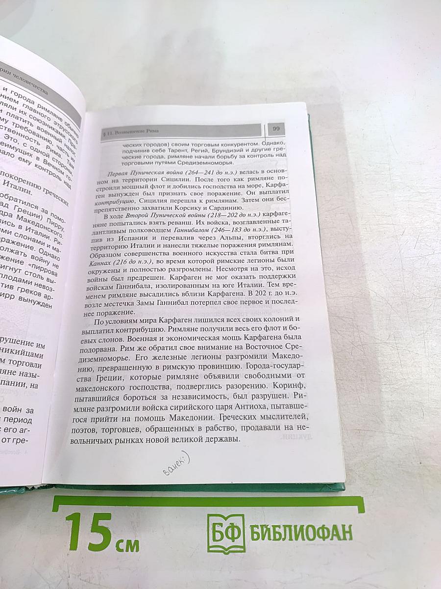 Всеобщая история с древнейших времен до конца XIX в. 10 класс