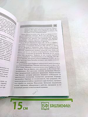 Всеобщая история с древнейших времен до конца XIX в. 10 класс