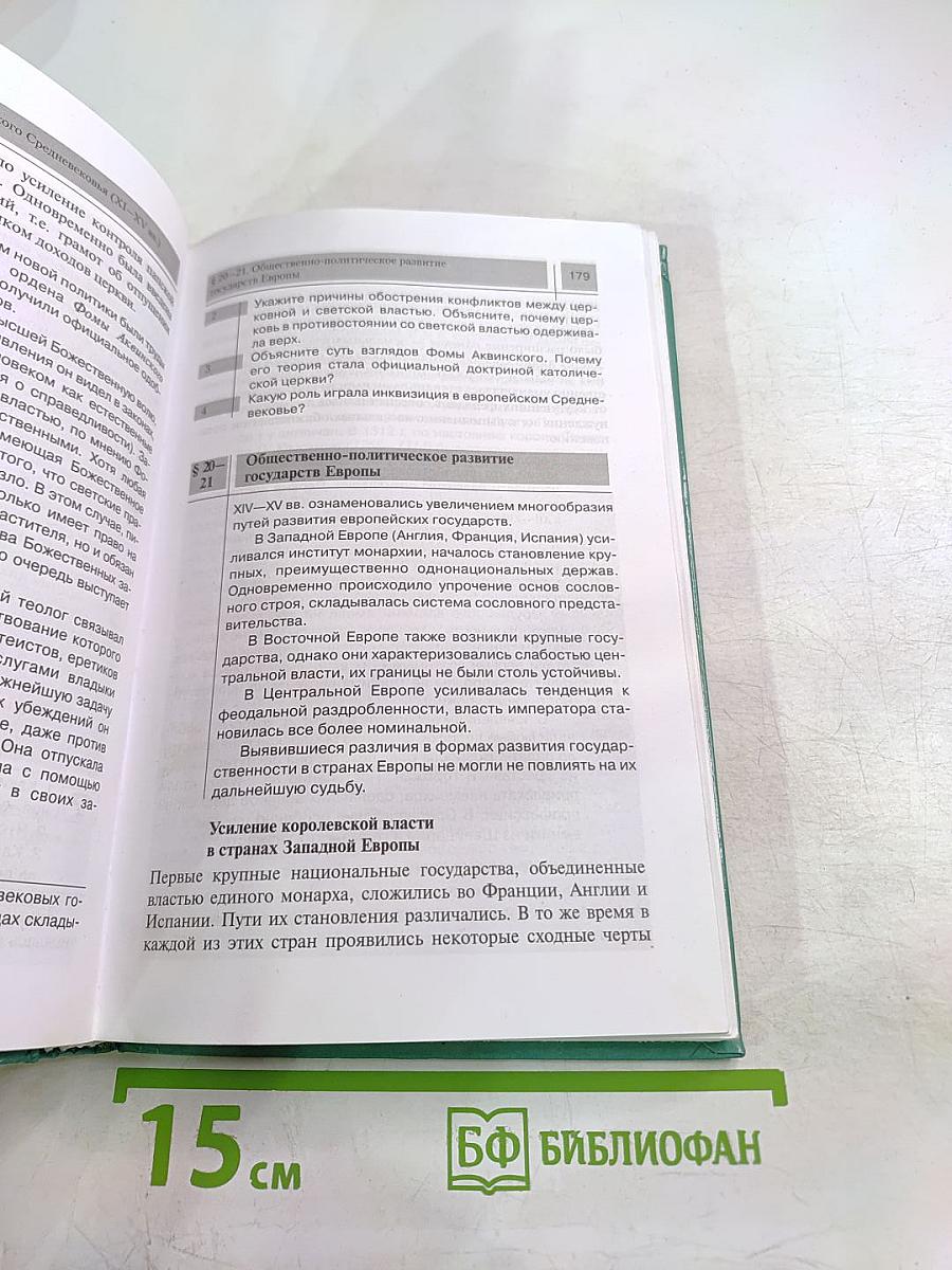 Всеобщая история с древнейших времен до конца XIX в. 10 класс
