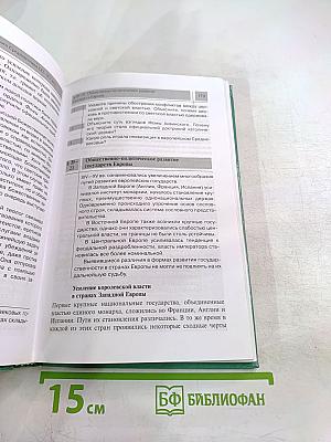 Всеобщая история с древнейших времен до конца XIX в. 10 класс