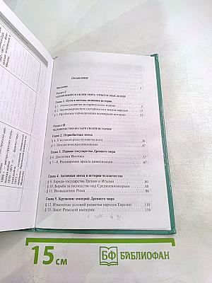 Всеобщая история с древнейших времен до конца XIX в. 10 класс