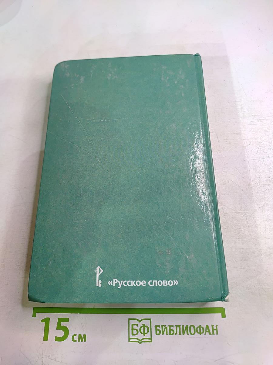 Всеобщая история с древнейших времен до конца XIX в. 10 класс