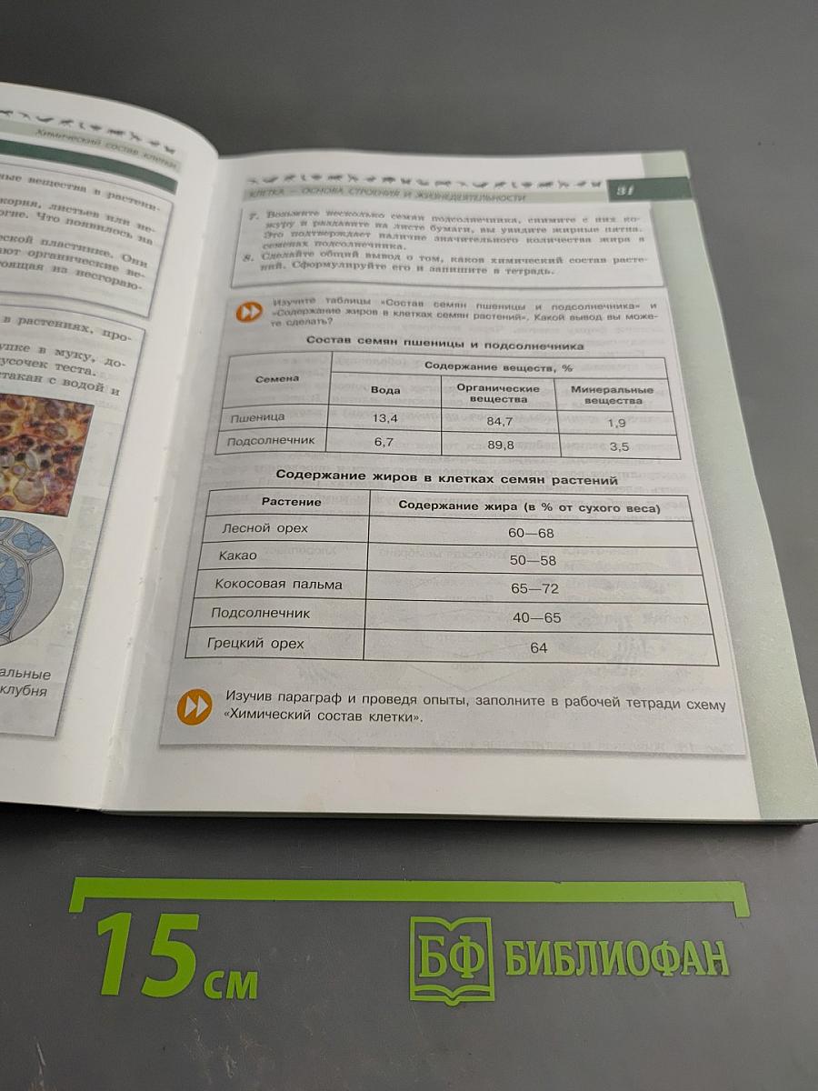 Биология 5-6 классы