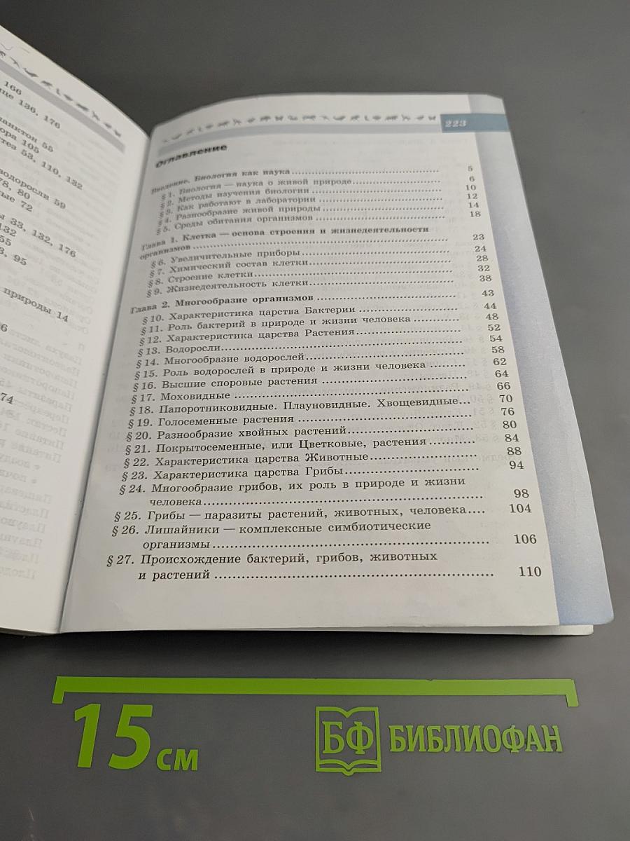 Биология 5-6 классы