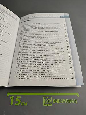 Биология 5-6 классы