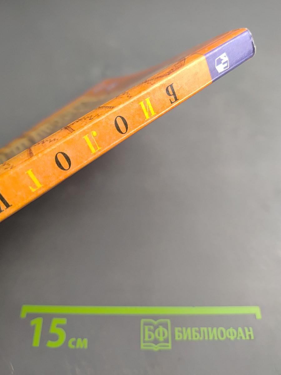 Биология 5-6 классы