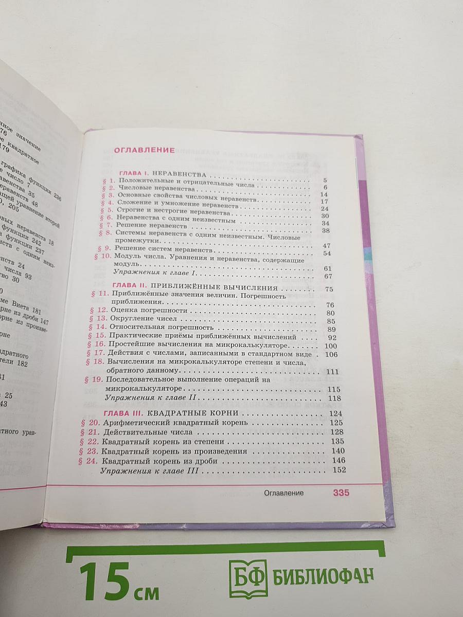 Алгебра 8 класс