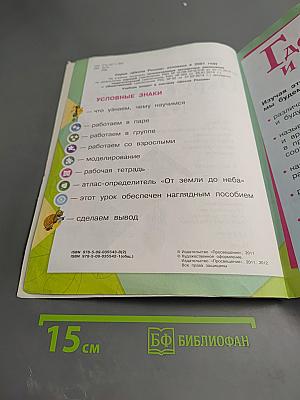 Окружающий мир 1 класс Часть 2