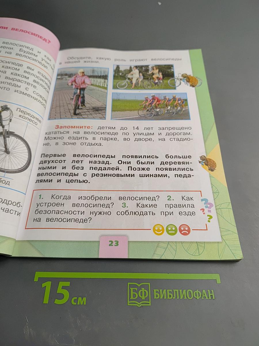 Окружающий мир 1 класс Часть 2