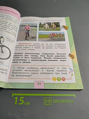 Окружающий мир 1 класс Часть 2