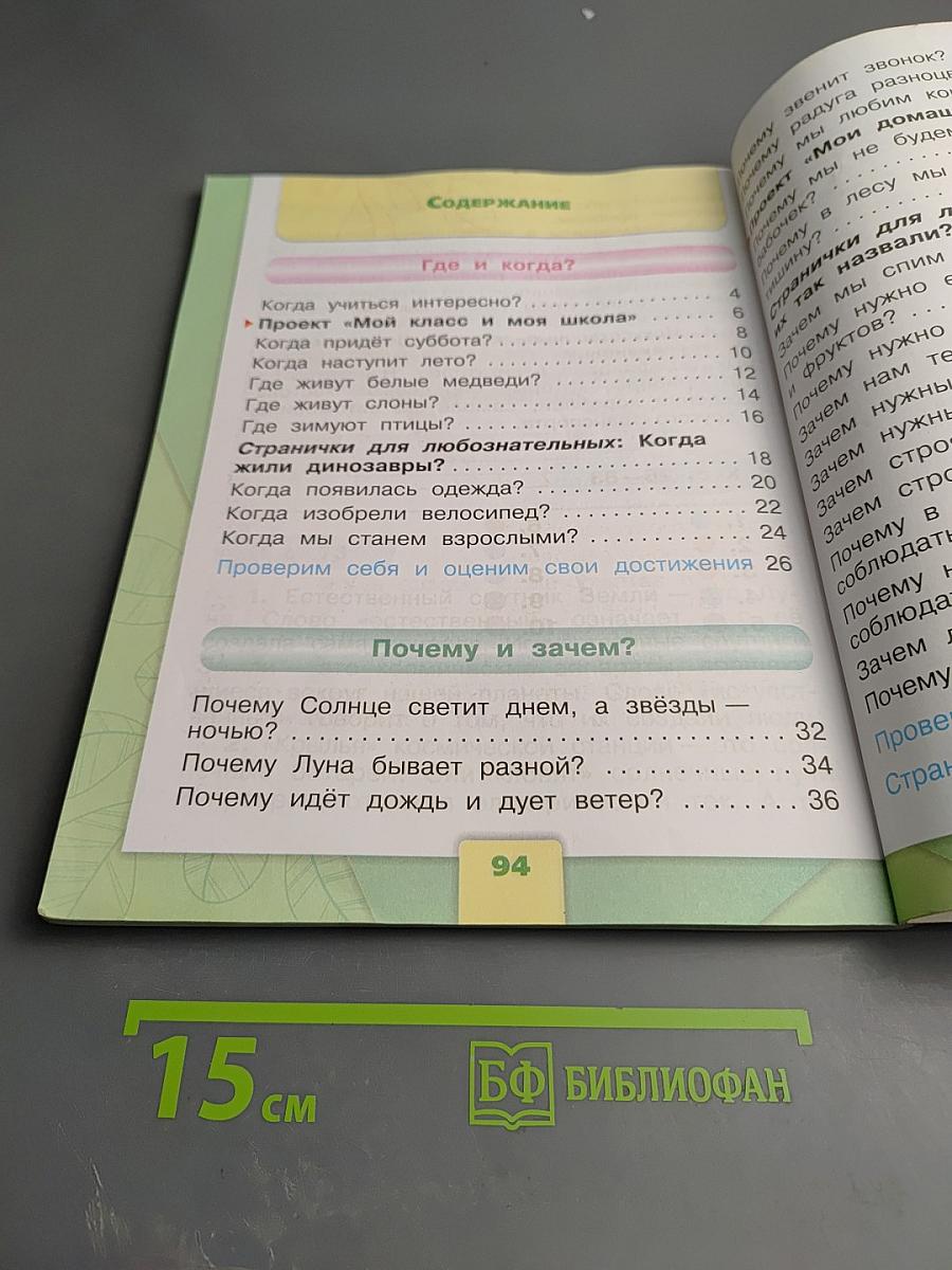 Окружающий мир 1 класс Часть 2