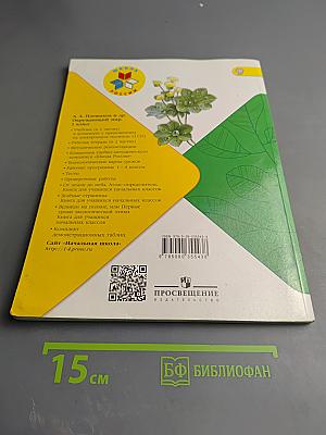 Окружающий мир 1 класс Часть 2