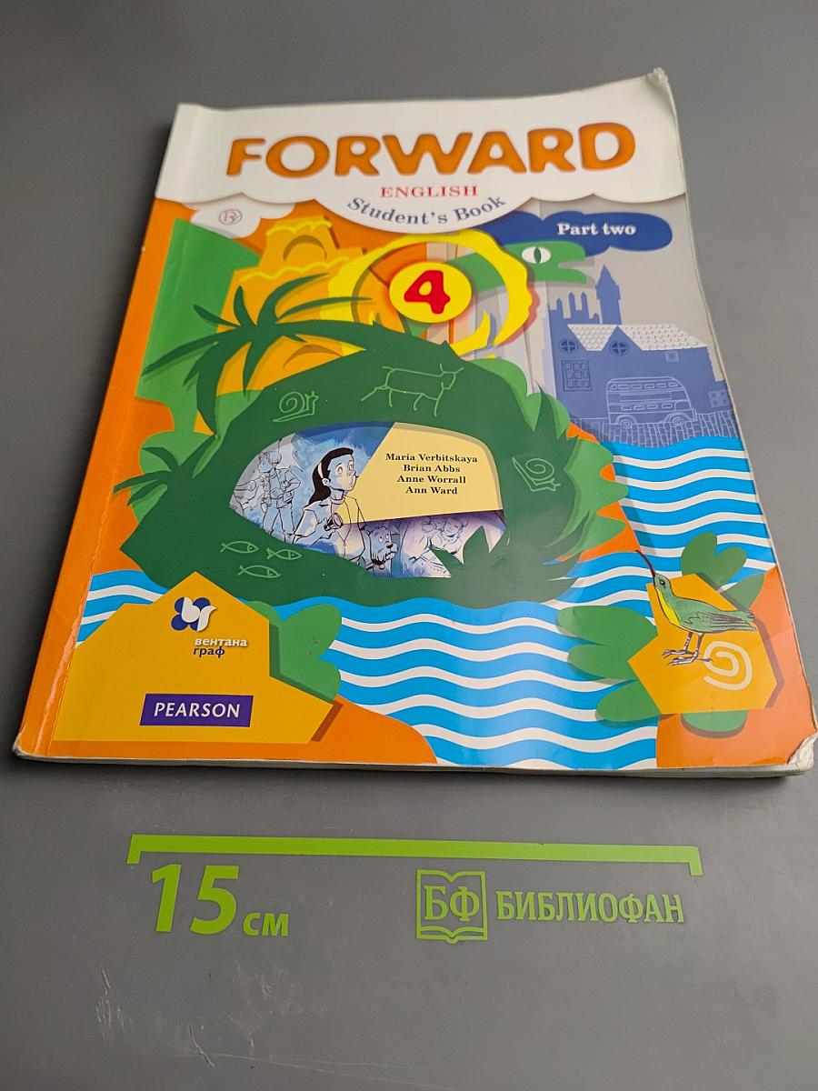 Forward. Английский язык. 4 класс. Часть вторая. Учебник для учащихся общеобразовательных организаций