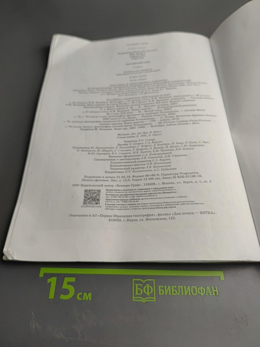 Forward. Английский язык. 4 класс. Часть вторая. Учебник для учащихся общеобразовательных организаций